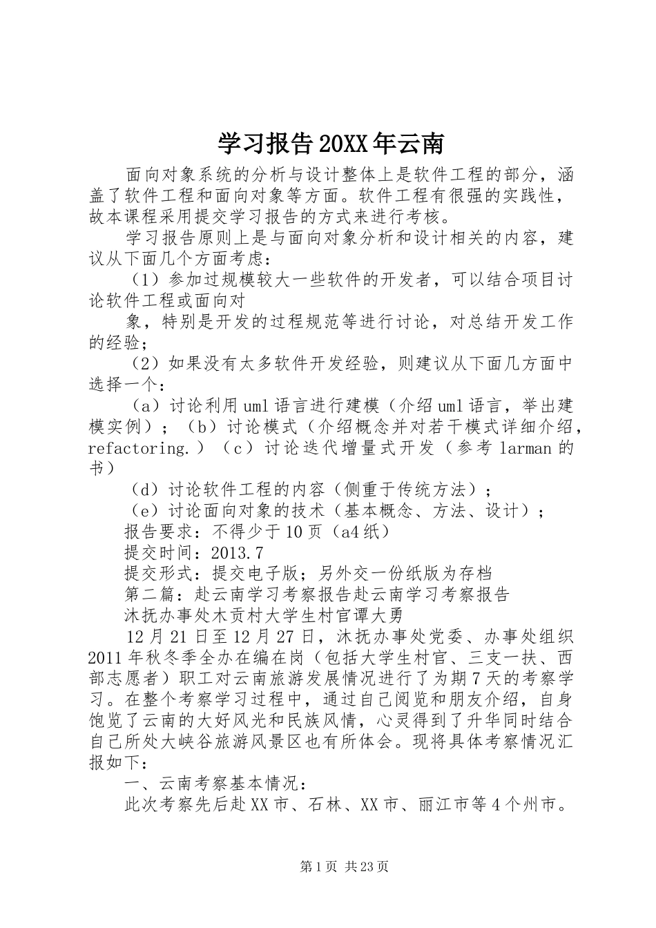 学习报告20XX年云南1_第1页