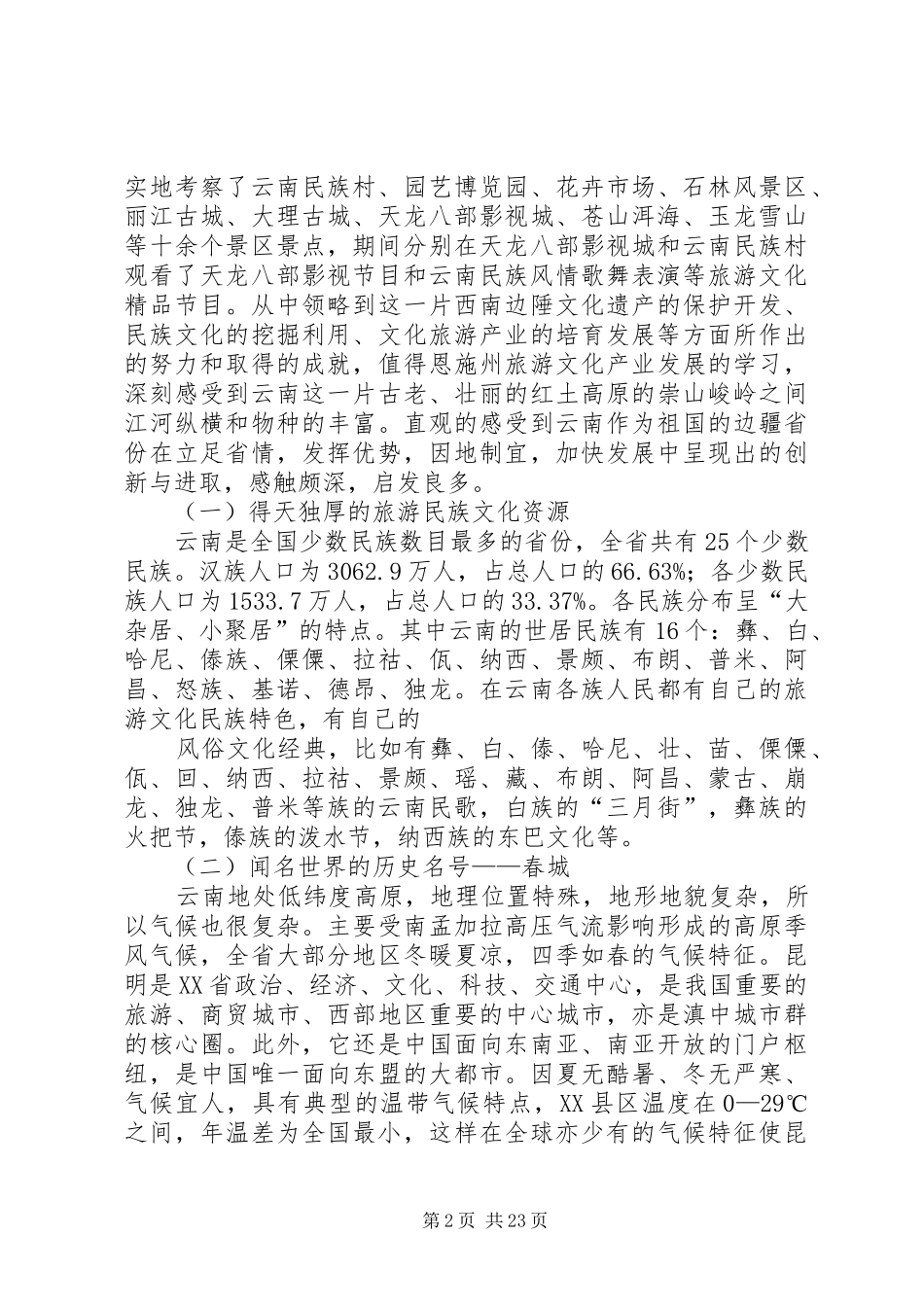 学习报告20XX年云南1_第2页