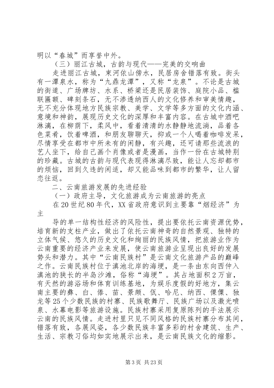 学习报告20XX年云南1_第3页