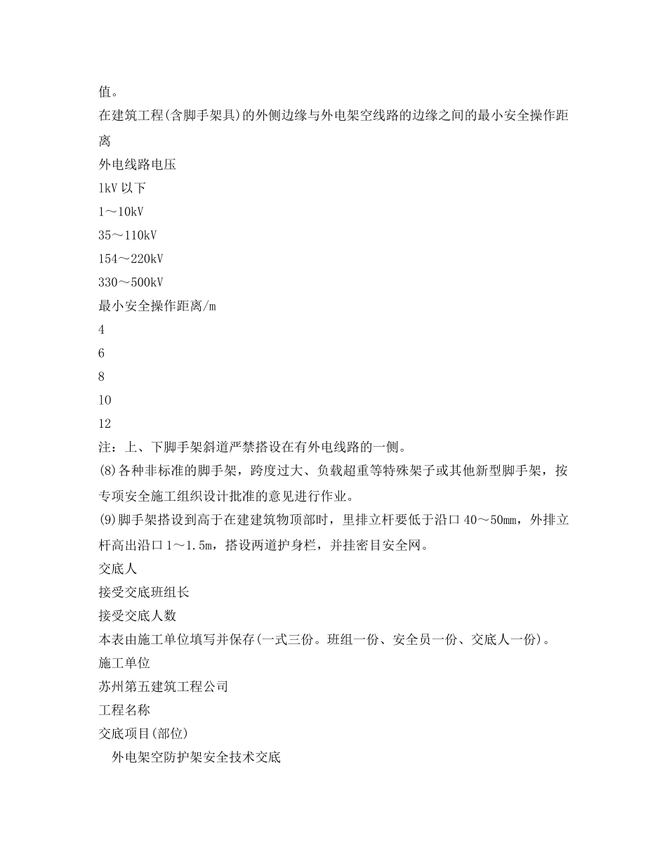 《管理资料-技术交底》之外电架空防护架安全技术交底 _第2页