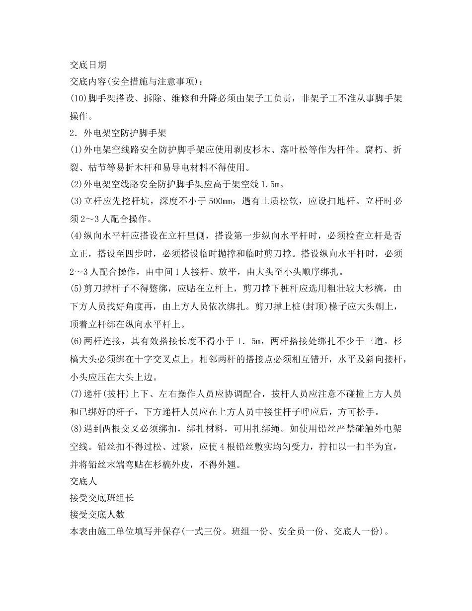 《管理资料-技术交底》之外电架空防护架安全技术交底 _第3页