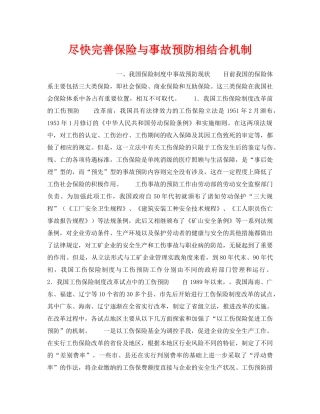 《安全管理》之尽快完善保险与事故预防相结合机制 