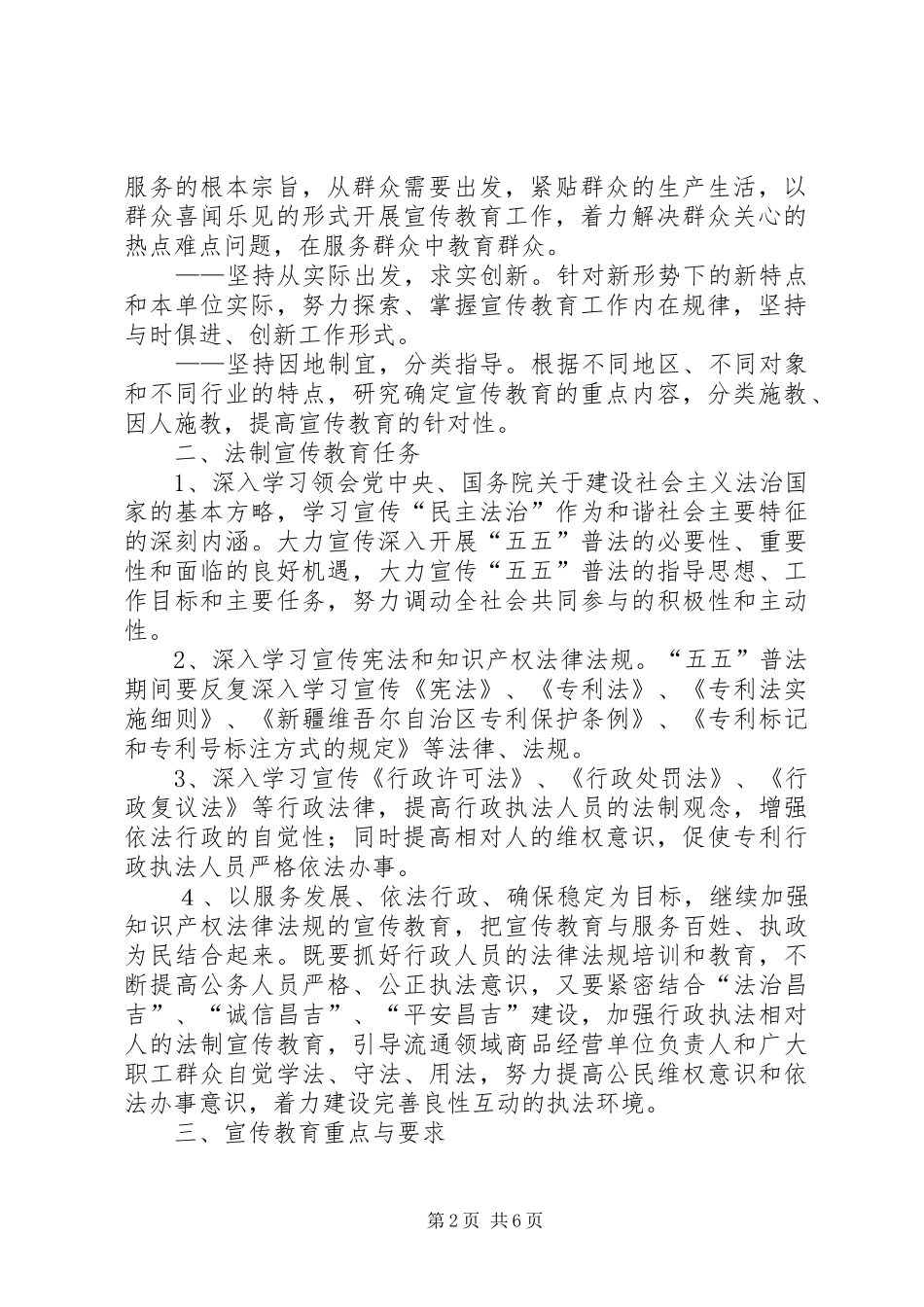 知识产权局五五普法五年规划_第2页