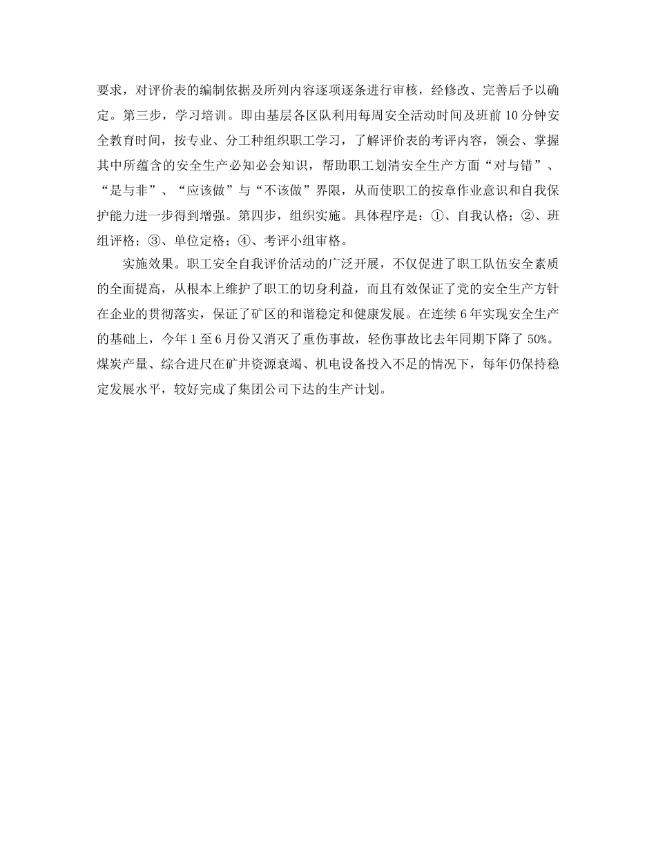 《安全管理》之为煤矿筑起安全屏障 _第2页