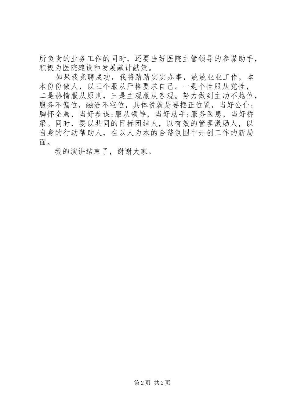 分管经营副职竞聘报告 _第2页