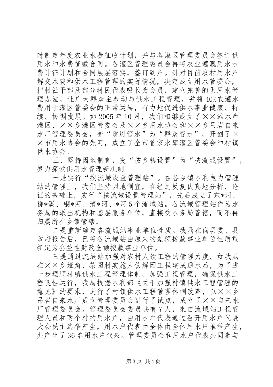 实行水务一体化改革的工作汇报 _第3页