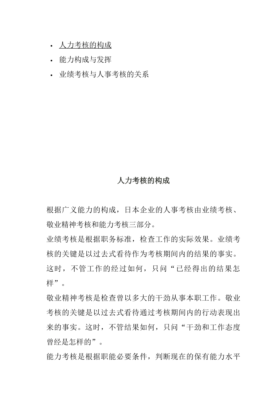 业绩考核与人事考核的关系_第1页