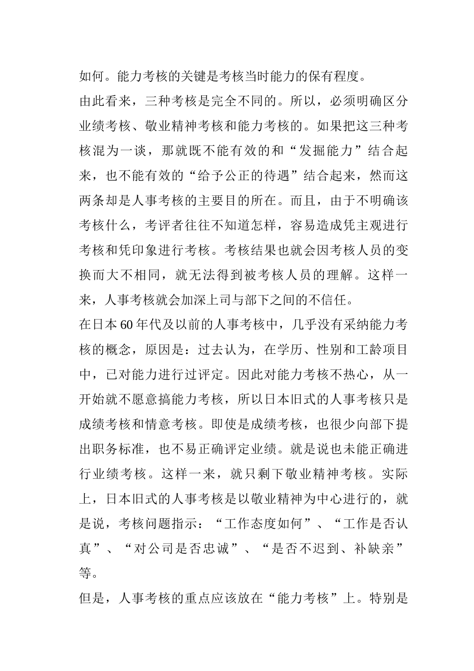 业绩考核与人事考核的关系_第2页