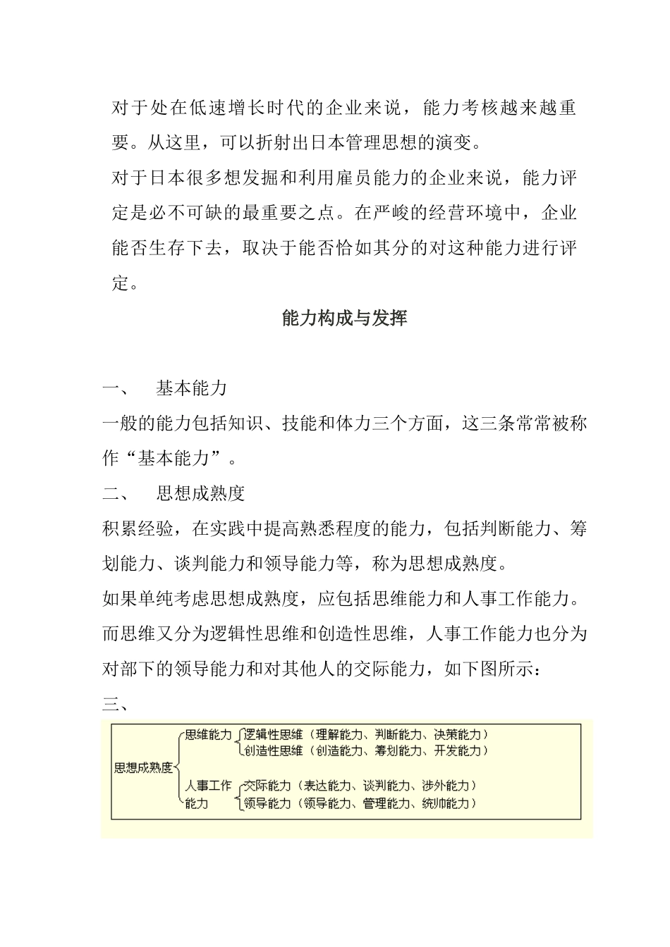 业绩考核与人事考核的关系_第3页