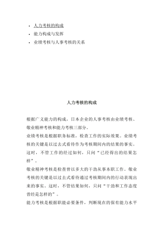业绩考核与人事考核的关系