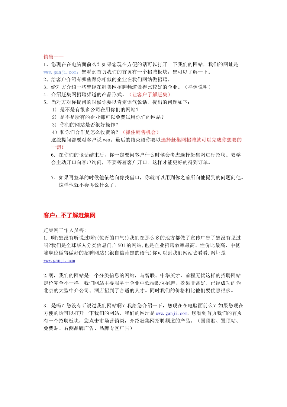 招聘电话营销话术_第2页