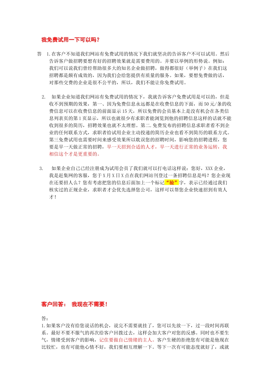 招聘电话营销话术_第3页