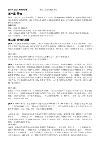 国际贸易实务案例分析集
