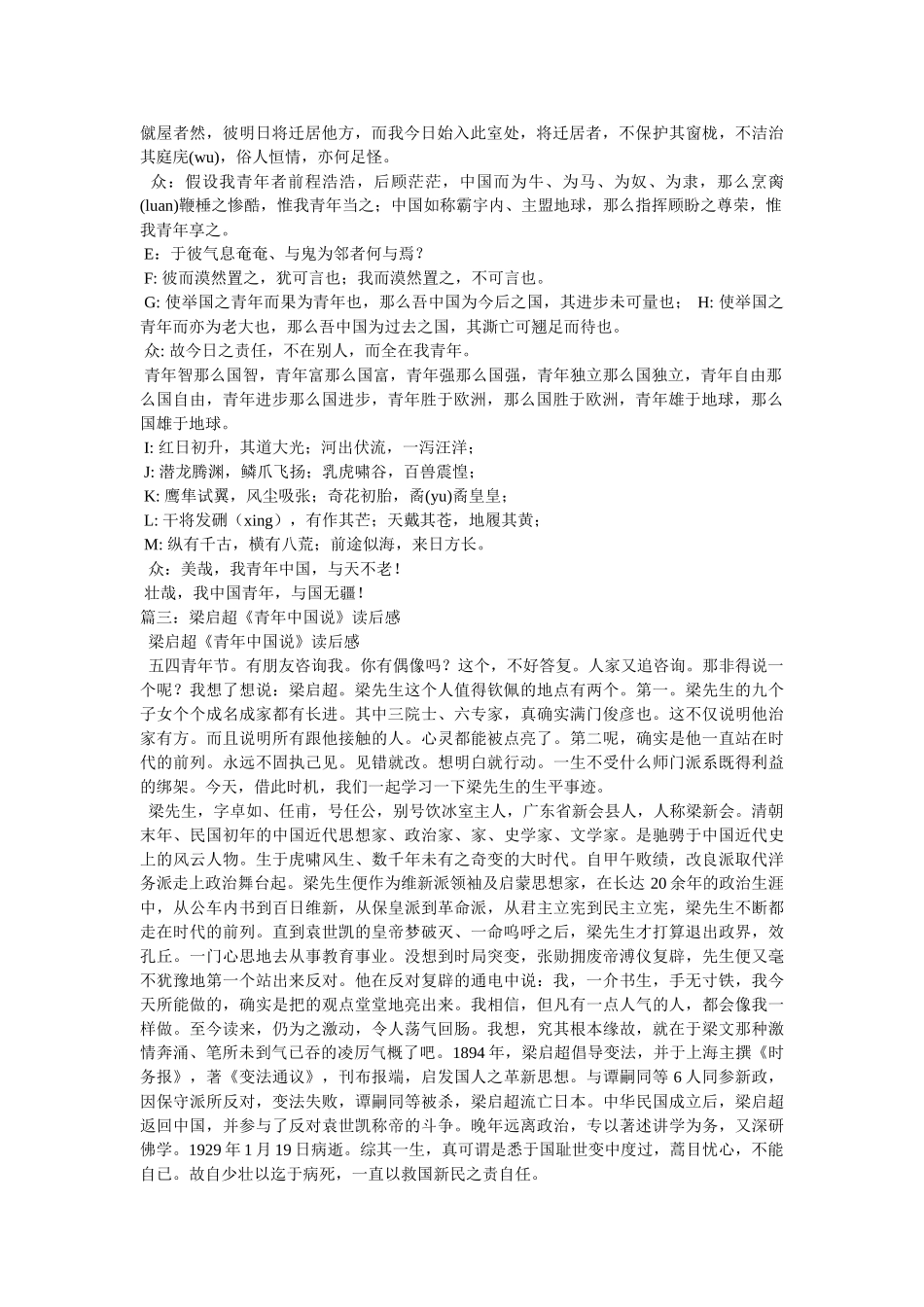 少年中国说梁启超 _第2页