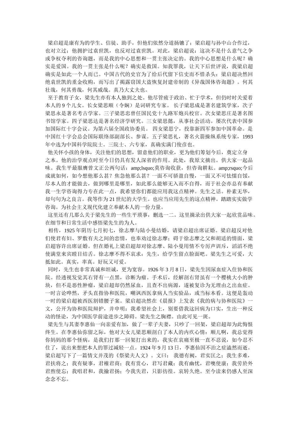 少年中国说梁启超 _第3页