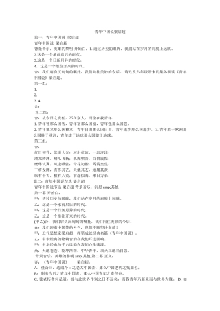 少年中国说梁启超 