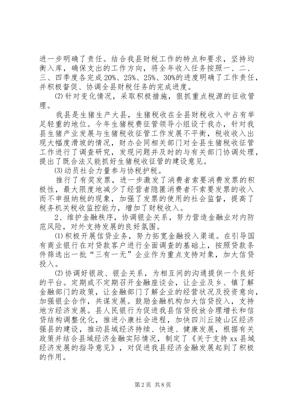 政府财贸办公室工作总结及明年计划_第2页