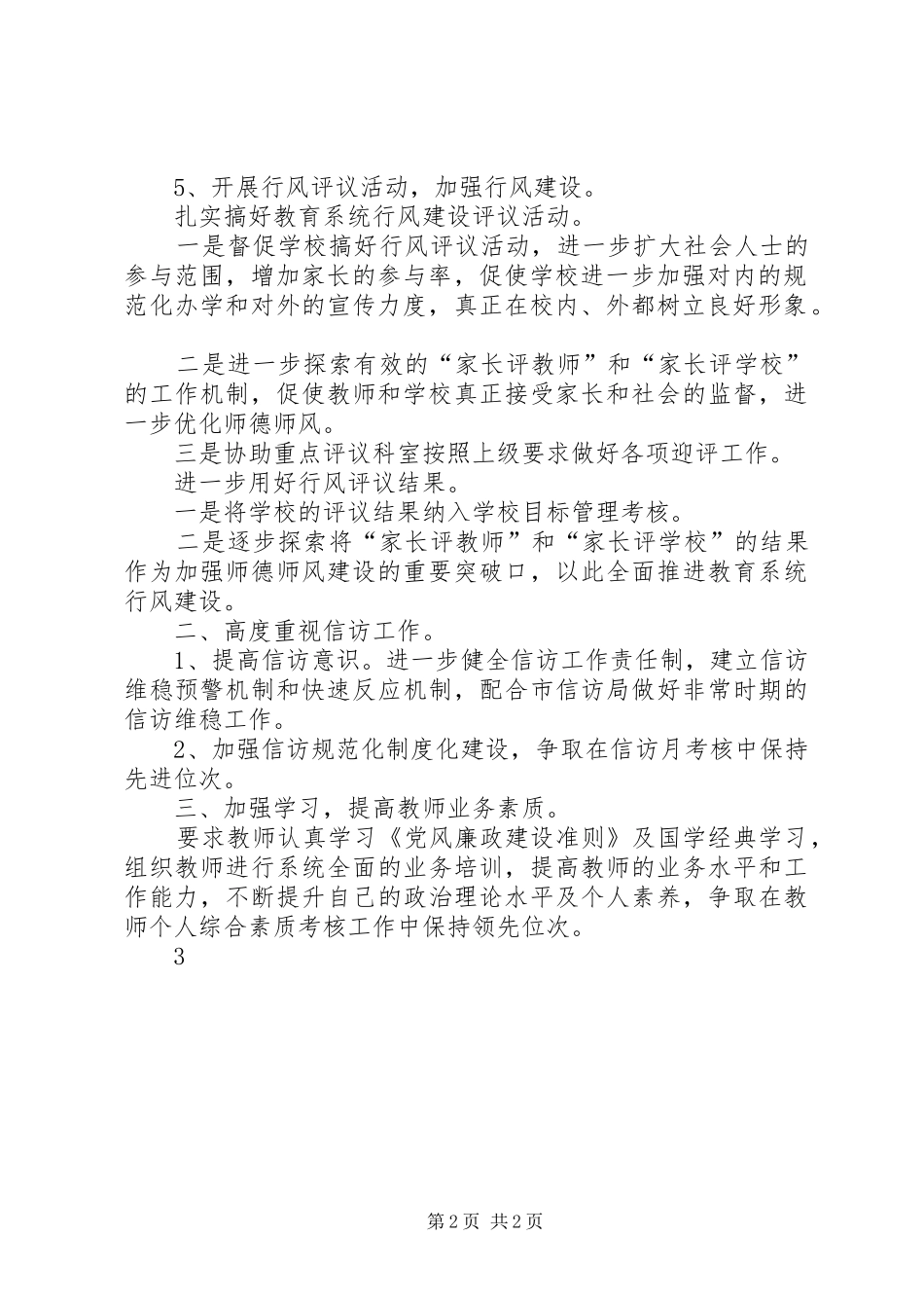 中学纪检监察工作计划_第2页