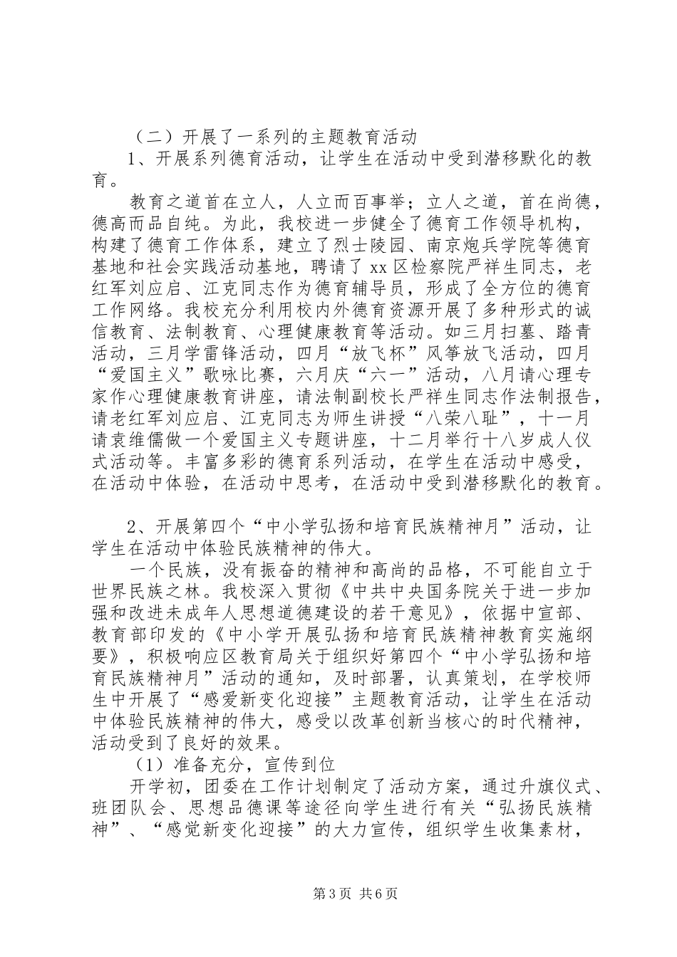 学校团委工作汇报材料 _第3页
