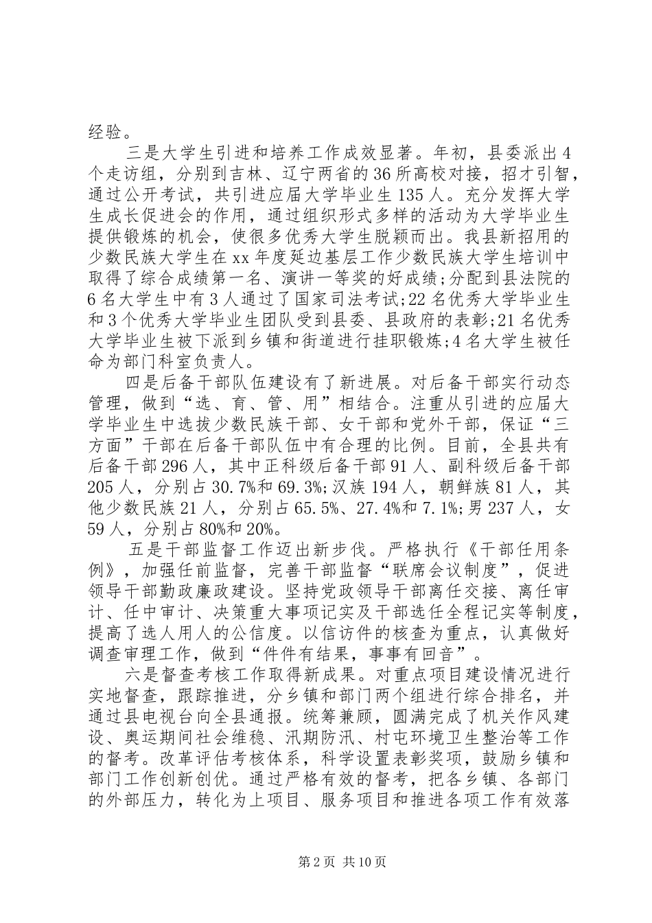 在全县组织工作会议上的工作报告范文 _第2页