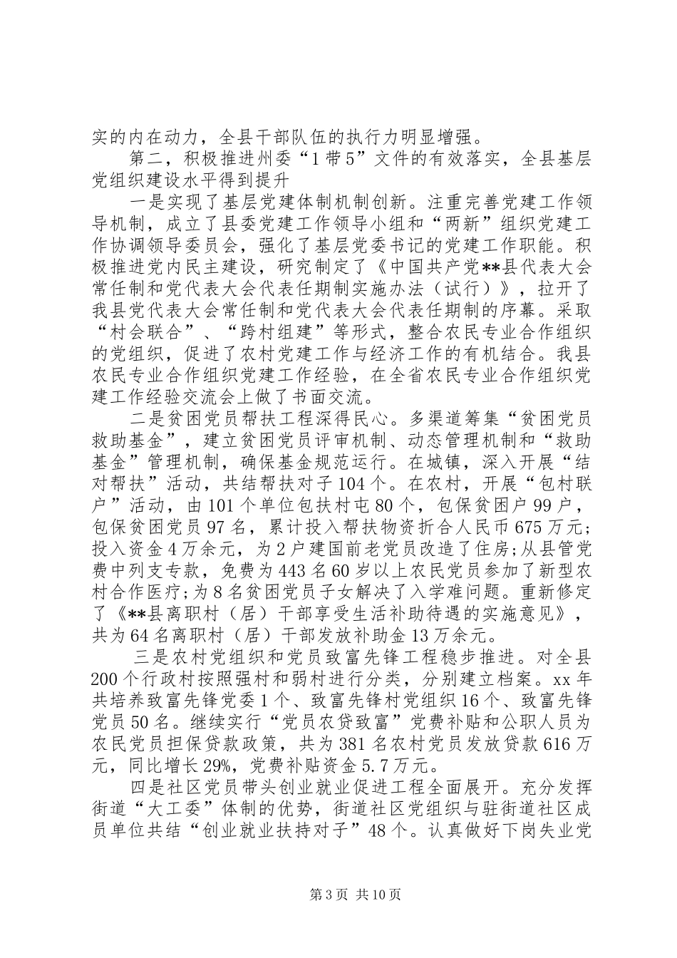 在全县组织工作会议上的工作报告范文 _第3页