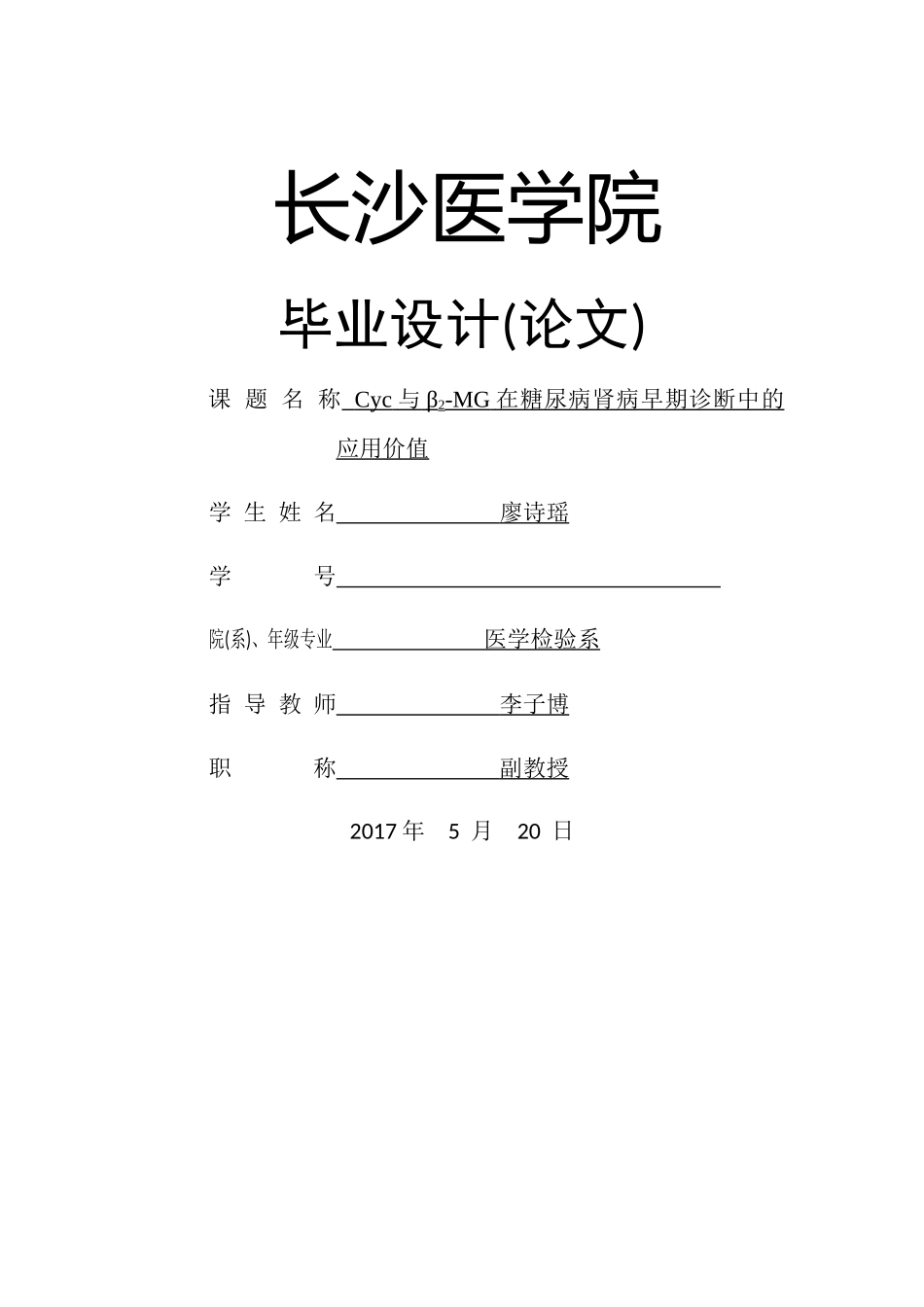 Cyc与β2-MG在糖尿病肾病早期诊断中的应用价值 _第1页
