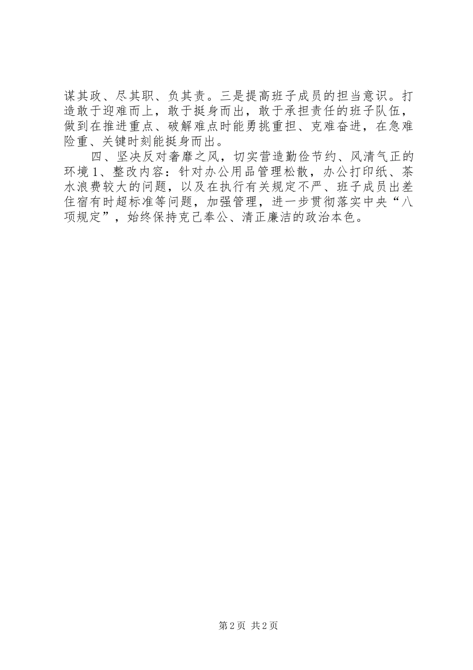 县民政局群众路线实践整改方案_第2页