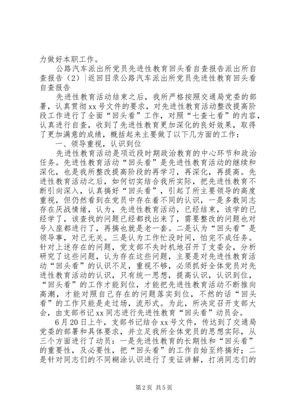 派出所自查报告2篇 _第2页