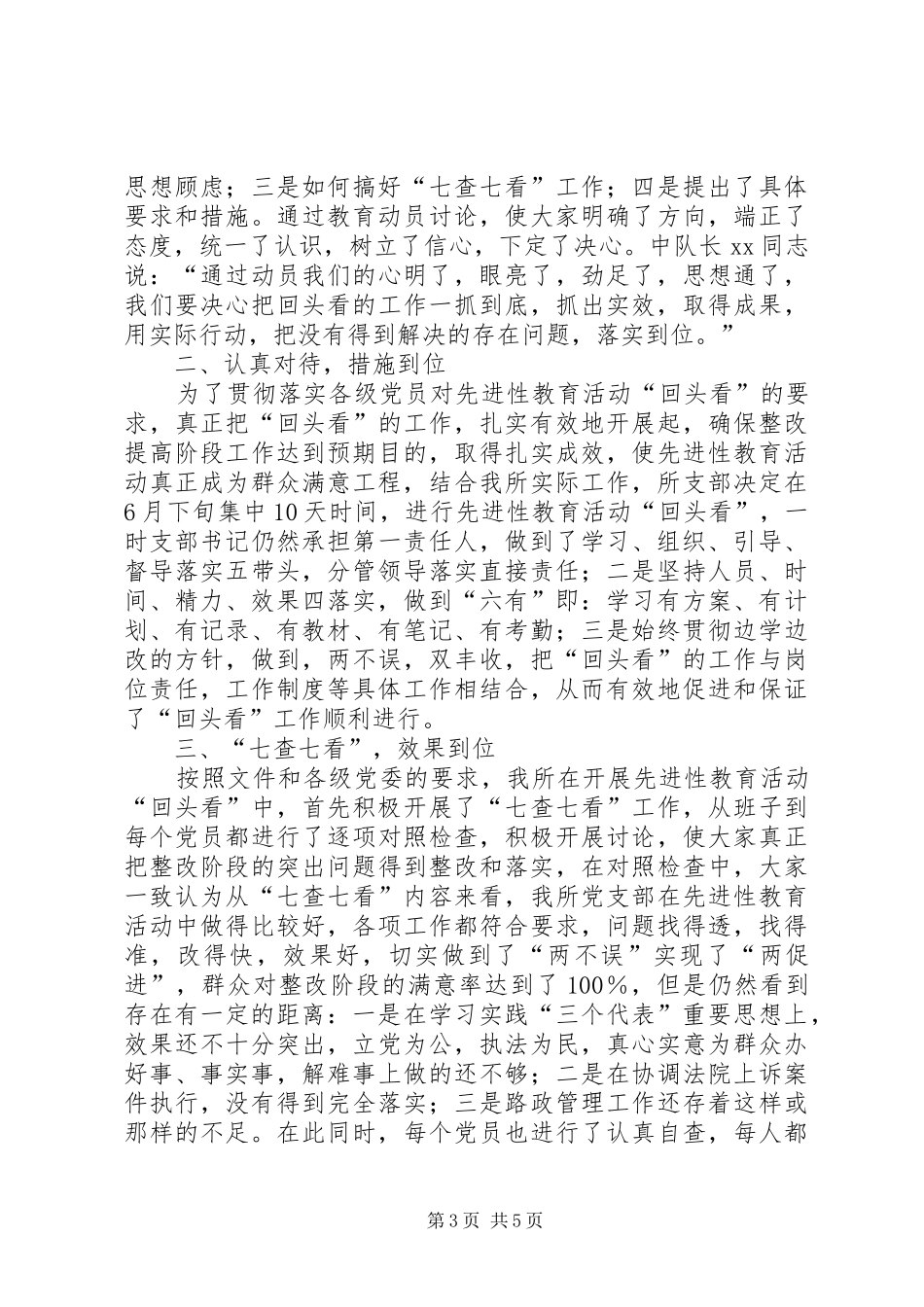 派出所自查报告2篇 _第3页