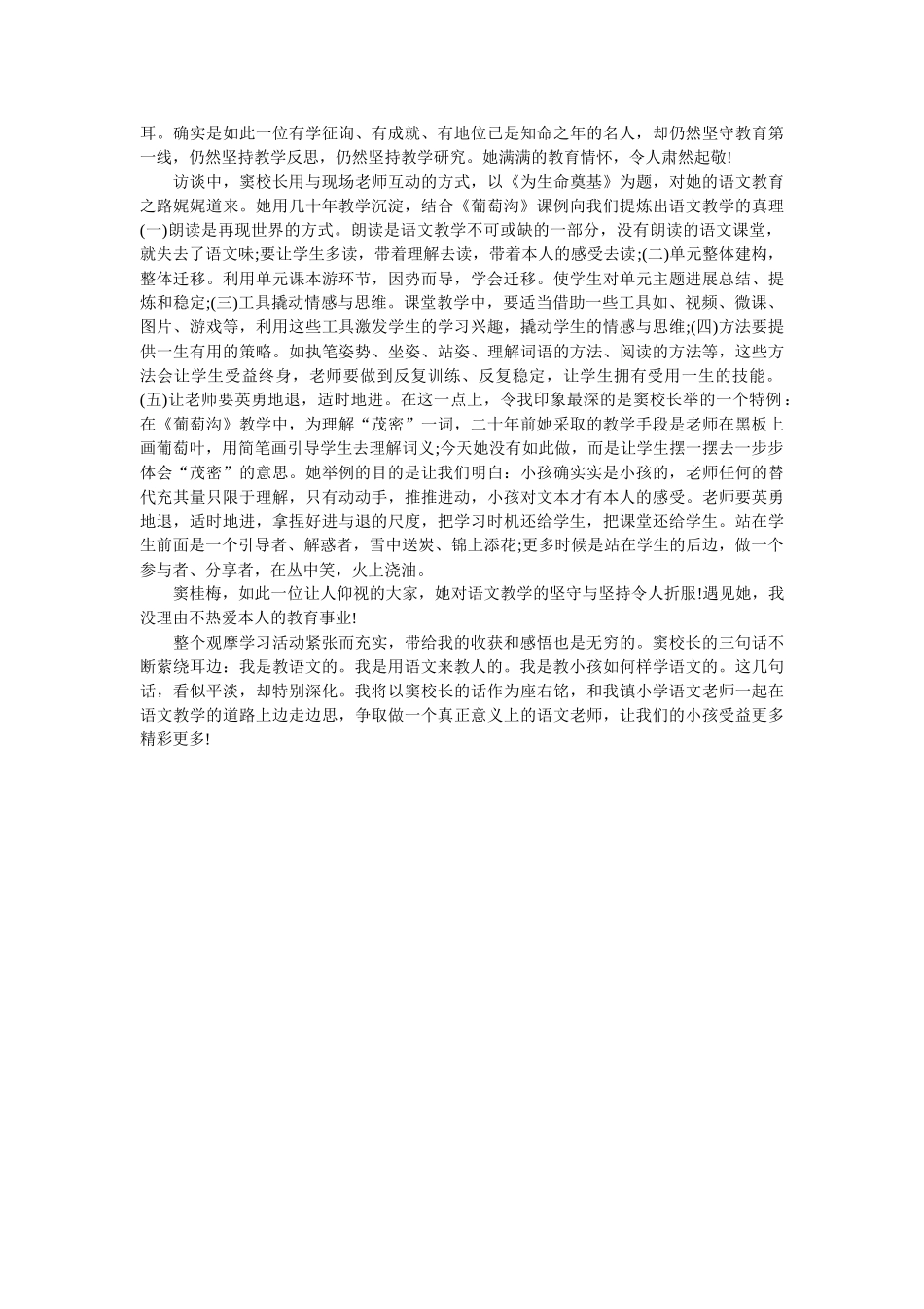 “前沿课堂”全国小学语文“统编”教材教学观摩研讨会学习 _第3页