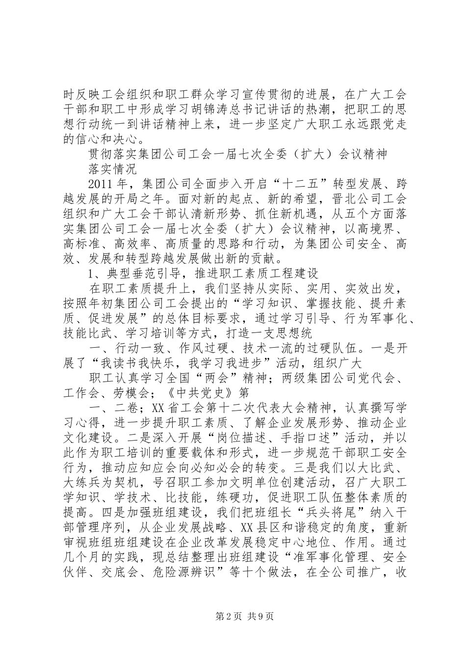 晋北公司运输专业会汇报材料 _第2页