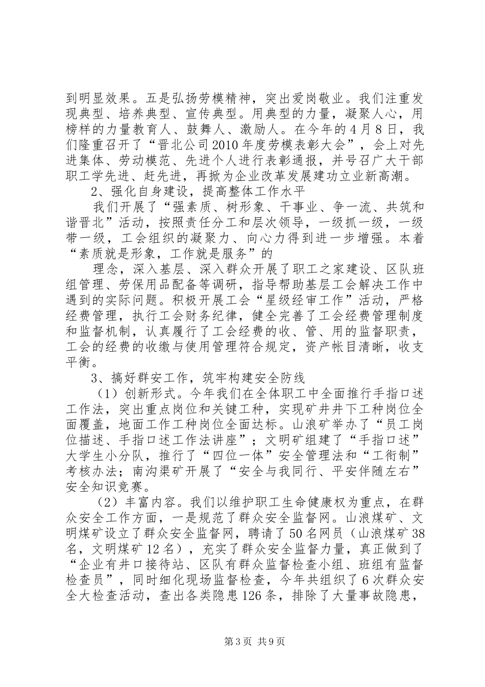 晋北公司运输专业会汇报材料 _第3页