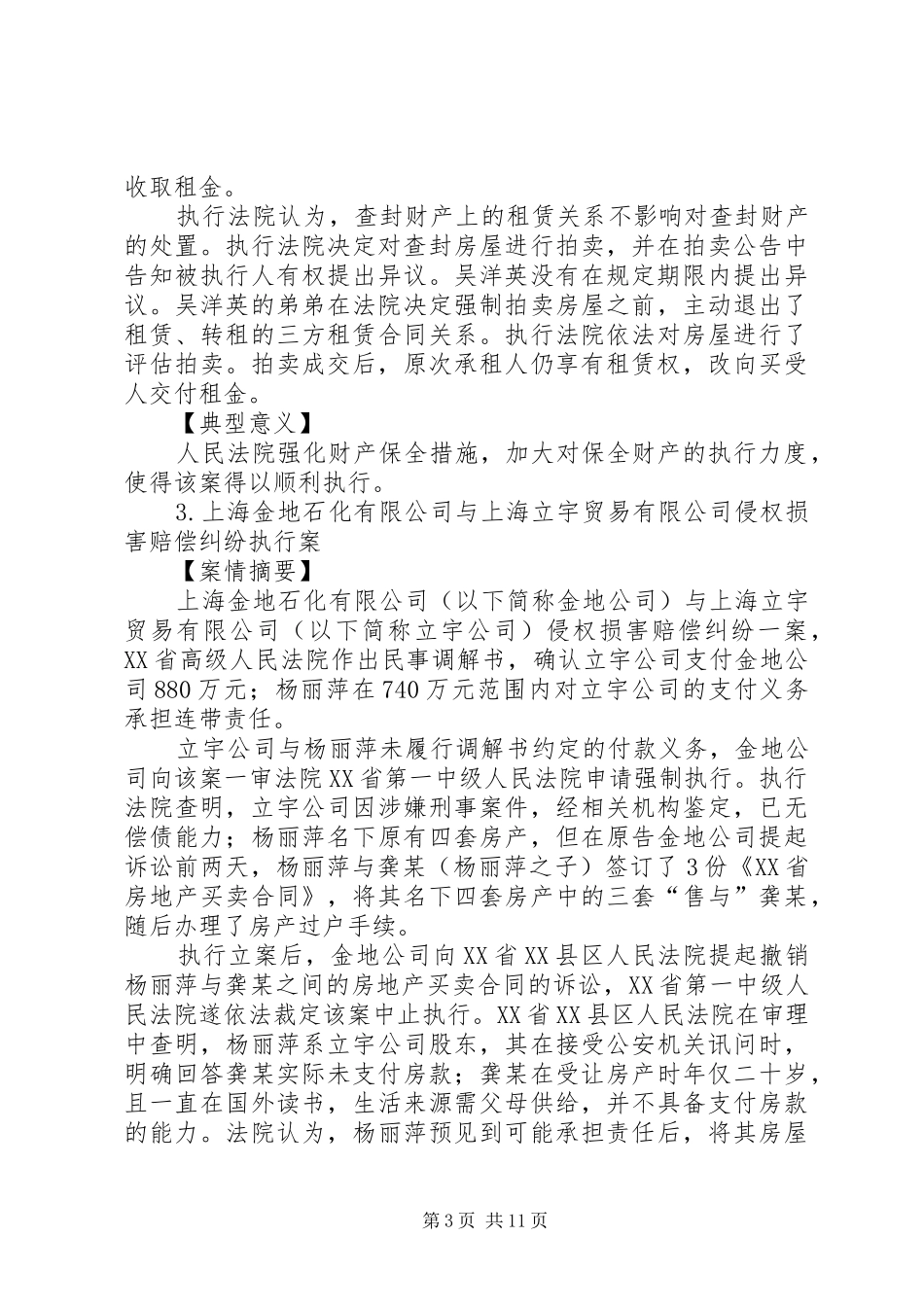 关于规避执行的表现及反制措施的调研报告 _第3页
