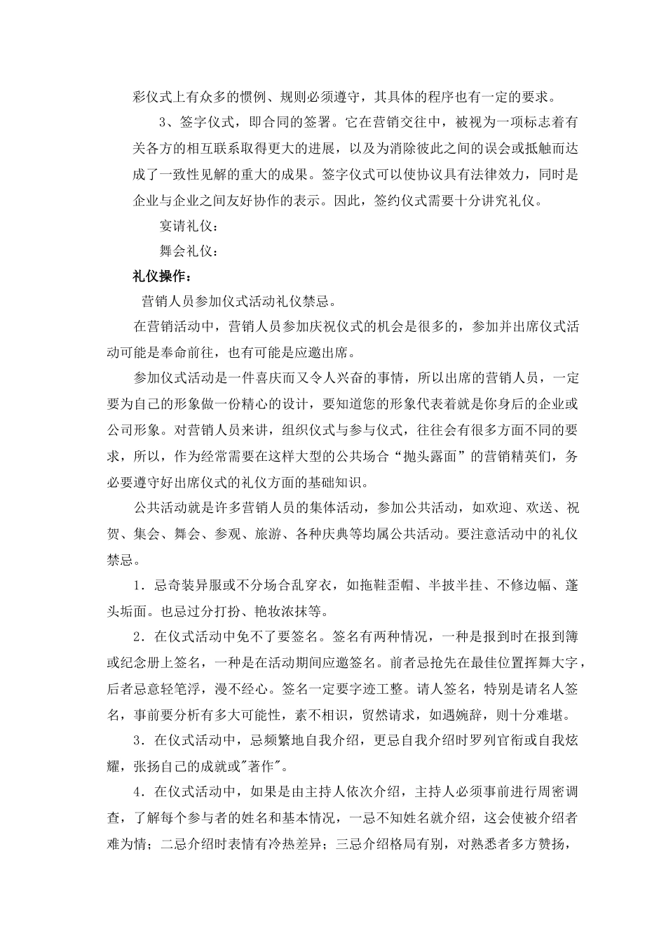 市场营销仪式礼管理_第3页