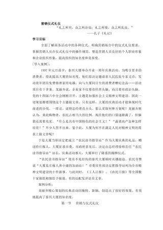 市场营销仪式礼管理