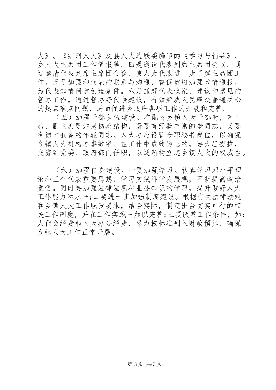 乡镇人大工作存在的问题及对策调研报告 _第3页