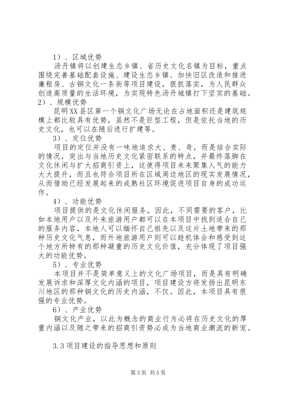 项目的可行性分析报告[推荐五篇] _第3页