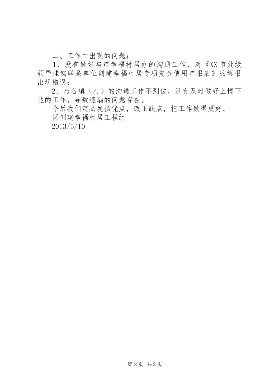 工程周进度汇报(08.21) _第2页