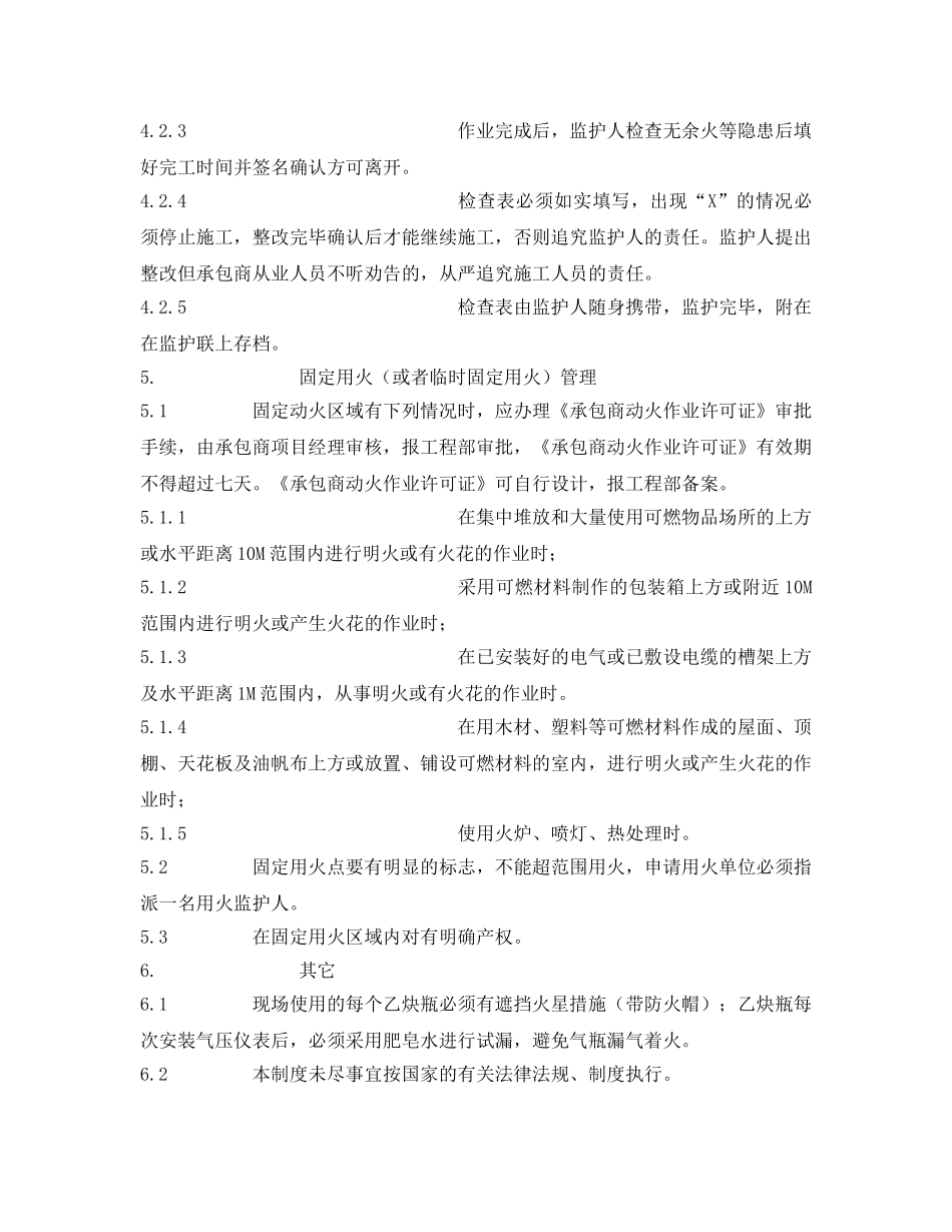 《安全管理》之用火作业安全管理办法 _第2页
