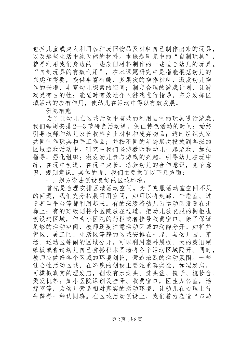 《幼儿园自制户外体育玩具开发与使用的研究》工作报告5篇 _第2页