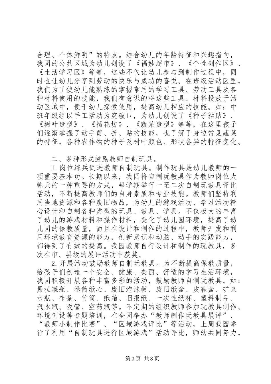 《幼儿园自制户外体育玩具开发与使用的研究》工作报告5篇 _第3页