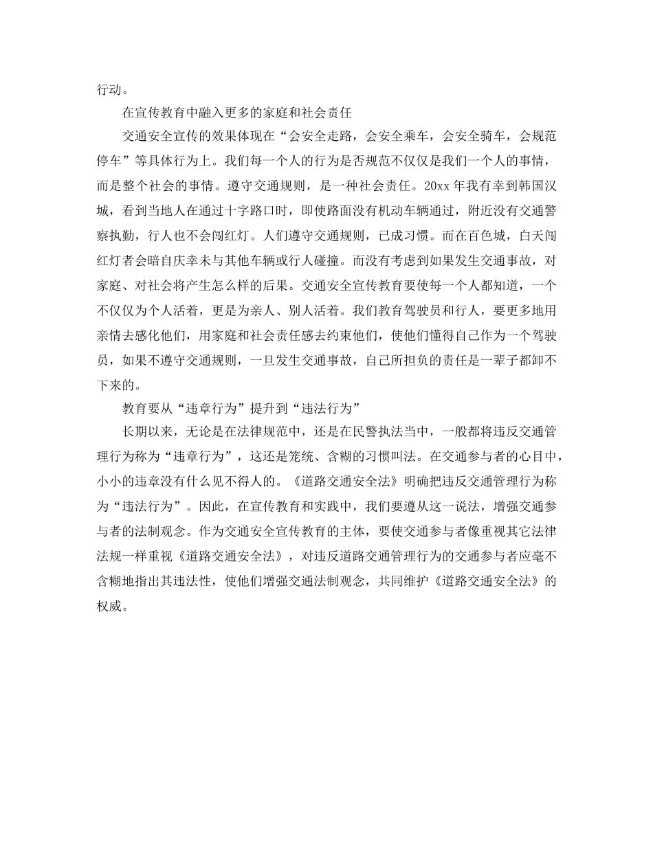 《安全管理》之交通安全宣传教育需要人性化关爱 _第2页