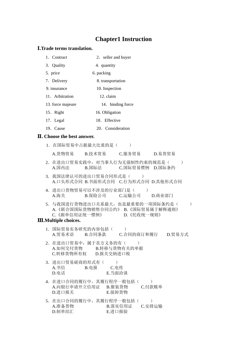 国际贸易及实务管理知识练习分析英文版_第1页