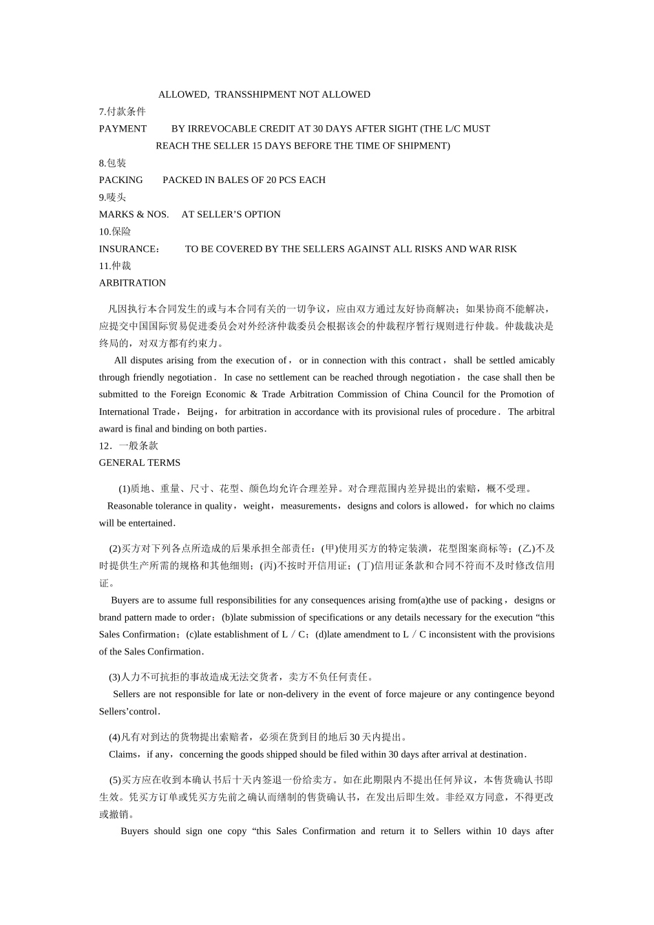 国际贸易及实务管理知识练习分析英文版_第3页