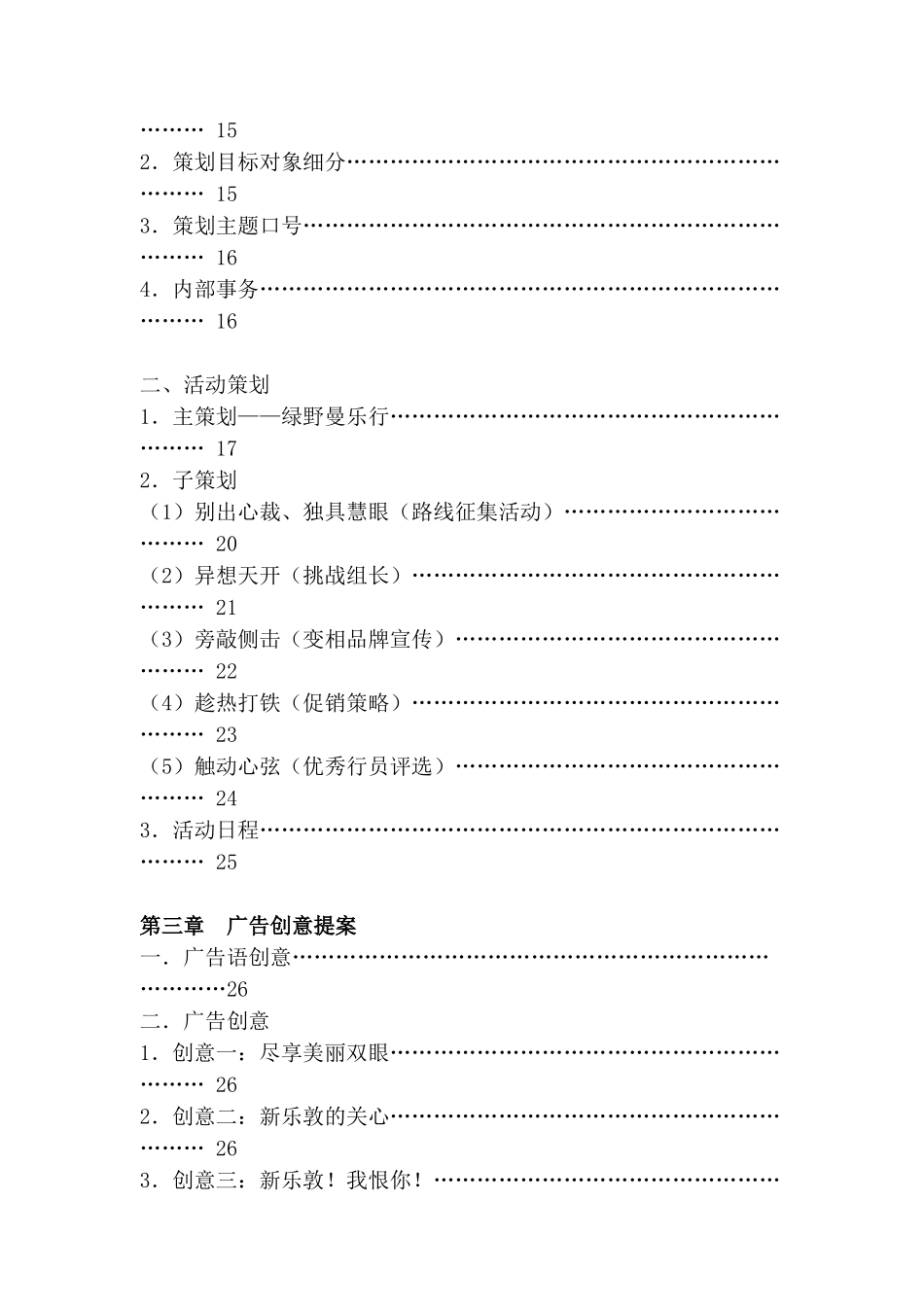 眼科药品市场分析--品牌市场_第3页