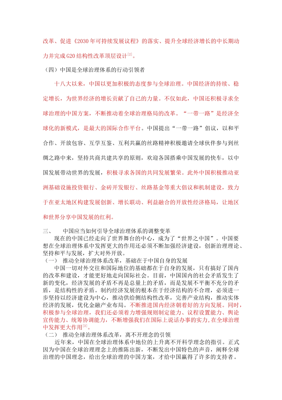 试析中国在全球治理体系中的地位和作用 _第3页