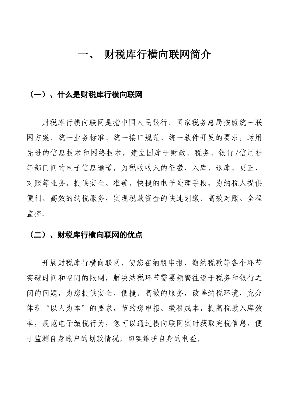 北京地方税务综合服务管理信息系统已经基本实现了在网_第2页