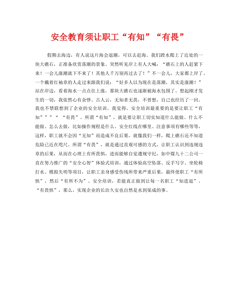 《安全管理》之安全教育须让职工“有知”“有畏” _第1页