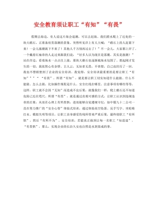 《安全管理》之安全教育须让职工“有知”“有畏” 