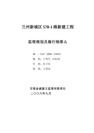 某城区道路新建工程监理规划及实施细则